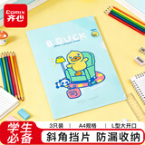 齐心（COMIX）小黄鸭IP学生文具A4规格L型大开口斜角防漏防水文件夹3只装收纳柔韧耐用