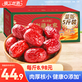 楼兰丝路新疆红枣5斤箱装量贩灰枣蜜饯果干 休闲零食小枣年货送礼2500g/箱