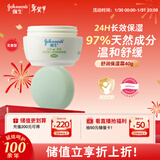 强生（Johnson）婴儿天然舒润保湿面霜40g无香 宝宝儿童秋冬滋润补水乳液新年礼物