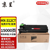 京呈MX-312CT适用夏普SHARP MX-M260/M261N/M310/M311N/M3108N/M1508N/M2628L/M3508U/AR2628L打印机墨碳粉盒硒鼓 【15000页】MX