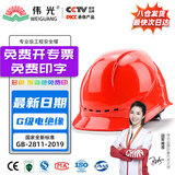 伟光 ABS安全帽 新国标透气款 电绝缘防砸耐穿刺 Y型下颏带工地建筑头盔 红色旋钮式 1顶
