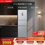 西门子（SIEMENS）零度274L三门冰箱 零度保鲜 风冷无霜 混合制冷 三循环 银色 KK28UA41TI 国家补贴