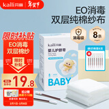 开丽（Kaili）婴儿护脐带8条 护肚围新生儿0-6个月一次性宝宝肚脐带（赠棉签）