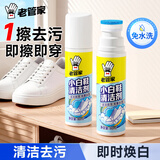 老管家小白鞋清洁剂去污免水洗鞋子专用清洁神器刷小白鞋球鞋泡沫清洗剂 2瓶搭配【省心划算装】