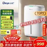 德业（Deye）除湿机/抽湿机 除湿量20升/天 40㎡家用轻音地下室干燥除潮吸湿器干衣机 手机智控 DYD-W20A3