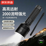 京东京造户外强光手电筒2000流明18小时长续航IPX6防水 远射骑行户外灯