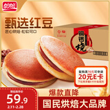 盼盼 铜锣烧 日式风味特色美食夹心面包糕点饼干休闲零食红豆味 2000g
