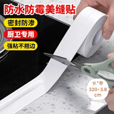 墨斗鱼美缝贴条3.8cm*3.2m厨房灶台水槽密封条卫生间马桶防水贴单折白色