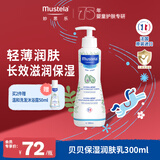 妙思乐法国原装进口儿童保湿润肤乳300ml婴儿身体乳秋冬面霜新年礼物