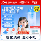 可孚 家用鼻部冲洗器儿童医用喷鼻鼻塞吸鼻洗鼻壶电动喷雾式*10支盐水