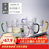 富光 玻璃杯茶杯透明泡花茶杯带把手杯子客厅水杯家庭套装男女牛奶杯 把手杯（6只彩色）+茶盘