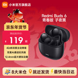 小米【新品上市】Redmi Buds6 青春版 小米无线蓝牙耳机 适用小米华为苹果手机 送男友送女友 Redmi Buds6 青春版 子夜黑