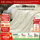 水星家纺蚕丝被100%桑蚕丝被子春秋被双人空调被芯被褥约5.1斤220×240cm