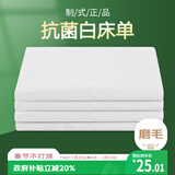 艾薇 白床单抗菌床单白色军训学生宿舍单人床单单件 白色150*210cm