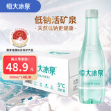 恒大冰泉 长白山天然低钠矿泉水500ml*24瓶非纯净水饮用水 整箱装热门商品