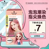 施华蔻（Schwarzkopf）斐丝丽泡泡染发乳9.5-89西柚雾粉 染发膏自己染染发泡泡潮流彩染