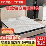 ESC床垫15cm厚席梦思薄款独立弹簧床垫1.8x2米天然乳胶椰棕家用硬垫 厚10cm适中：防螨面料+独立弹簧 1.5米x2米