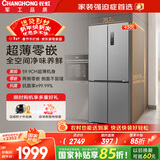 长虹CHiQ系列450升四门十字对开门制冰冰箱一级风冷双变频净味底部散热超薄平嵌BCD-450WSP9CZH