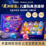 IYOKUJI CLUB儿童泡澡浴球带玩具专用浴缸浴盆泡泡浴洗澡球精油球沐浴球礼盒装 十二生肖泡澡球【内藏玩具】