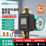 威乐（WILO） 超静音地暖地热家用水泵热水循环泵锅炉管道回水系统暖气增压泵 RS25/8铜泵头【智能温控控制】