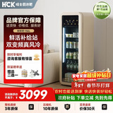 HCK哈士奇鲜鲜吧变频风冷冰吧全冷藏客厅小冰箱一级能效智感轻雾科技GC-156-WSK奶茶色