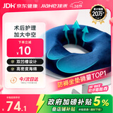 佳禾（JIAHE）痔疮坐垫医用尾椎骨骨折减压专用肛瘘术后久坐前列腺镂空防褥疮