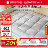 罗莱家纺 加厚床垫床褥 抗菌防螨席梦思保护垫榻榻米软垫 高约5.5CM