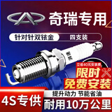 湃速火花塞奇瑞A3艾瑞泽5 7 7e gx旗云1瑞虎3 3x瑞虎5x QQ3 4支装9911