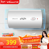 万和【小白云T4】40升2200W速热节能出租屋小型专利防电墙保护短巧易安装家用储水式电热水器