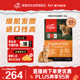 Orijen渴望猫粮 成猫幼猫粮 全价通用无谷原味鸡肉进口1.8kg效期26/12