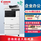 佳能（Canon）iR2206n/2224n/2425/2925无线A3A4黑白复合机激光复印机扫描打印机办公一体机 新品高配版iR2925主机+输稿器+双面器+双纸盒