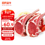 目无全牛内蒙古原切法式小切 净重1斤精修法式战斧羊排烧烤煎炸羊肋排年货