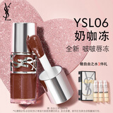 YSL圣罗兰啵啵唇冻06奶咖冻唇蜜唇釉润唇化妆品生日礼物送女友新年礼物