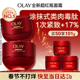玉兰油（OLAY）全新超红瓶面霜滋润50紧致抗衰老保湿女士大红瓶护肤品新年礼物女