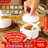 美厨（MAXCOOK）陶瓷炖盅一人一盅瓦罐双盖炖盅蒸碗炖罐蒸蛋盅鸡蛋羹蒸碗MCTC3662