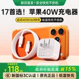 原装【国补正品】适配苹果17充电器原装40W充电头快充iphone17promax/15/16手机插头type-c数据线套装 【苹果17首选】动态40W/60W套装1米 【动态40W丨低温快充】