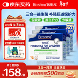 合生元(BIOSTIME)HMO儿童益生菌呵护肠胃提自护力少敏感益生菌90袋