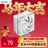 九州风神（DEEPCOOL）玄冰400性能版白色CPU风冷散热器/升级塔体/创新聚风环风扇/热管偏置不挡内存/多平台支持