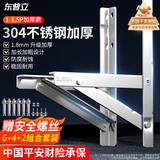 东普立304空调支架加厚不锈钢空调外机支架加固空调室外架子空调挂架适用于美的格力奥克斯海尔等1-1.5P