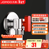 九牧（JOMOO）角阀黄铜加厚三角阀冷热水角阀马桶热水器八字阀全铜止水阀门开关 大流量球阀【单热】