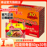 幸运方便面红烧排骨面干吃面网红零食蟹皇面夜宵干脆面泡面整箱批发 【经典款】红烧排骨面60gx30整箱