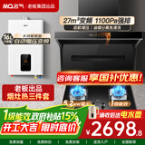 名气顶侧双吸油烟机【小黑翼Pro】A5508H变频抽小黑翼27立方大吸力7字型灶具烟灶套装大风量老板出品 【27风量热水器三件套】5508H+5.2猛火灶