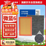 澳麟汽车空调滤芯+空气滤芯滤清器空调格20-25款/别克微蓝6 1.5L混动