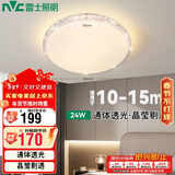 雷士照明（NVC）吸顶灯卧室餐厅客厅现代轻奢仿水晶灯24W三色调光