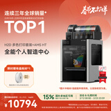 拓竹H2D 3D打印机器激光雕刻模切画笔多功能四合一高精度大尺寸高速智能多色家用旗舰新品 H2D 多色打印套装+AMS HT【大陆版】