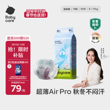 babycare Airpro纸尿裤中号M50片(6-11kg) 婴儿尿不湿夏日超薄透气