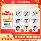 光明如实纯净发酵乳（单杯135g）原味酸牛奶 0蔗糖无添加 健康轻食 【内+洋槐蜂蜜】原味135g*9杯