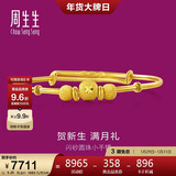周生生新年黄金手镯足金婴儿宝宝周岁礼物满月送礼31484K计价5.25克