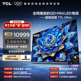 TCL电视 98T7L Ultra 98英寸 QD-Mini LED 蝶翼星曜屏 万象分区 98/100英寸电视 国家补贴 护眼