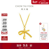周大福爆闪丝带蝴蝶结吊坠项链黄金套链(工费420)40cm约3.65g EOF1387